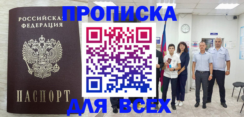 прописка для работы в Рязанской области