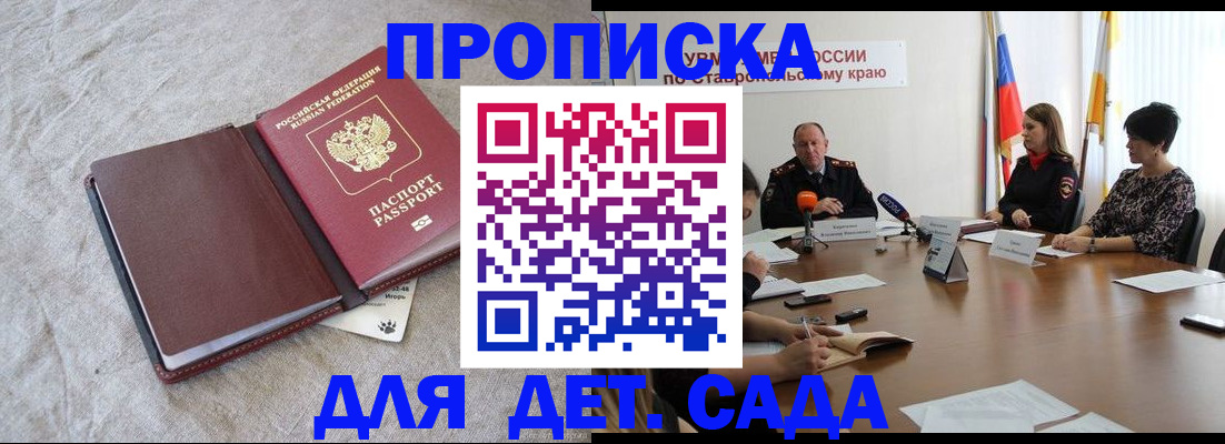 прописка ребенка в Рязанской области